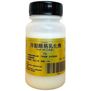 冷製簡易乳化劑 保養品原料 DIY身體乳液/乳霜, 100g, 1個