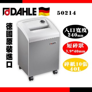 DAHLE 50214 碎紙機 德國原裝進口 短碎狀 入口寬度240mm, 詳見包裝