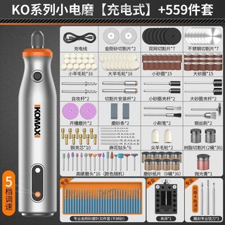 KOMAX 電磨機小型手持拋光打磨機 玉石木雕多功能鋰電電動切割雕刻工具 附559件配件組, 1個, KO係列小電磨【充電式】+559件套