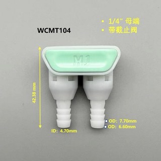 MJ 1/4/ 雙頭CPC快速接頭，帶止閥，冷水機母接頭 WBMT104, 1個, 白青色,1/4雙頭母頭