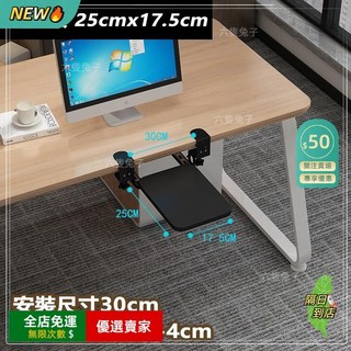 O 免打孔桌麵夾鍵盤托架 滑軌鍵盤架 高度可調桌下鍵盤架 直角桌邊可用, 1個, 滑鼠架-25x17cm滑軌款1-4cm