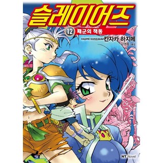 秀逗魔導士 12：敗軍的策動, 大元 C.I.
