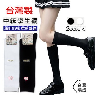DK大王 細針純棉中筒襪 - 中統襪/及膝襪/膝下襪 素色長襪 白長襪 黑長襪