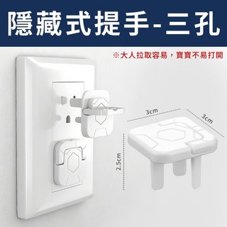 安全插座保護蓋 (三孔), 白色, 10個