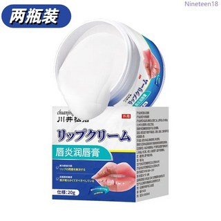 川井弘岩 唇炎潤唇膏 兒童唇炎專用 深層補水 保濕修護 乾裂脫皮 口角護理 唇膜, 1個, 20g唇炎潤唇膏*2