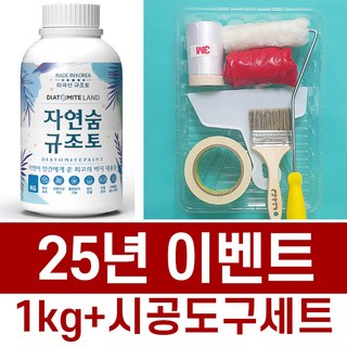 1kg 자연숨규조토 페인트 시공도구SET 곰팡이 결로방지페인트 친환경 천연 단열 베란다 벽지 화이트(단일색상), 화이트, 1개