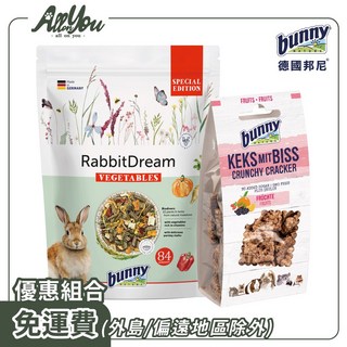 德國邦尼 Bunny 優惠組 夢想成兔無糖蔬菜配方飼料 搭配 低升糖方塊水果餅乾 小顆三柱顆粒 磨牙餅乾, 1.55kg, 1個