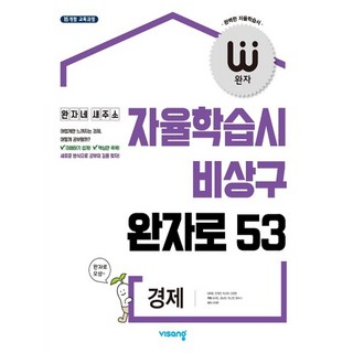 비상 완자 고등 사회 경제 2026, 사회학, 고등학교 3학년