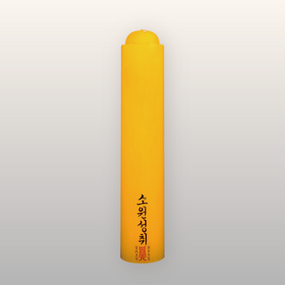 엘캔들 우리양초 밀랍 밀대 국산 불교양초 기도초 법당초 제수용양초, 25개