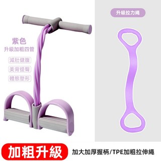 【台灣出貨】八字拉力帶 健身拉力繩 八字拉力器 拉力繩 彈力繩 瑜珈繩 拉筋 拉背繩, 【紫色兩件套】4管腳蹬器+基礎款拉力器, 1個
