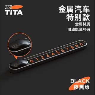 特斯拉 TESLA 停車牌 暫時停車牌 臨時停車牌 臨停車牌 臨時停車電話號碼車牌【台灣現貨】, 夜黑, 1個