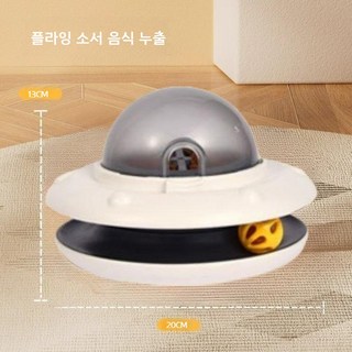 비행접시 동결건조발사기 고양이 장난감 강아지사료 장난감 노즈워크, 1개, 흰색 비행접시