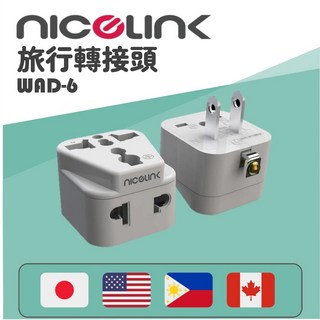NICOLINK WAD-6 旅行轉接頭 萬用插座 美規插頭 適用日本美國加拿大菲律賓 白色, 1個