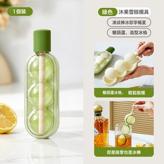 糖葫蘆冰球雪糕模具輔食冷凍冰格家用冰箱冰塊冰棒冰淇淋吸管冰格, 1個, 1個