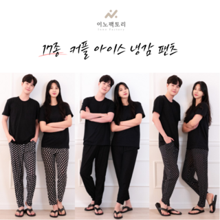INNO 여름 커플 아이스 냉감 쿨링 냉장고 바지