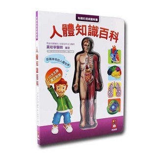 風車出版 人體知識百科 適合6歲以上兒童 簡單易懂的人體知識學習, 人體知識百科(風車), 人體知識百科(風車)