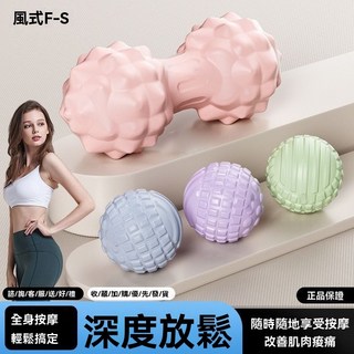 筋膜球足底按摩器頸膜球腳底肌肉專業放鬆瑜伽足弓舒展筋膜球, 胭脂粉【深層釋壓/完美身姿】塑形美體,球裝【改善循環/身心舒緩】體驗90倍放鬆, 1個