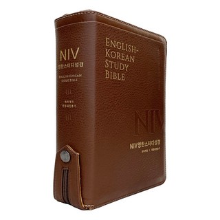NIV 영한스터디성경 한영찬송가 중합본 개역개정 한영성경책, NIV영한스터디 중합 뉴브라운