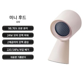 원룸후드 주방 캠핑 테이블 휴대용 무선 미니 탁상용 연기 흡입기, B