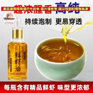 釣友俱樂部 釣魚添加劑 南極磷蝦蝦油香精 濃腥味 鯽魚鯉魚羅非魚餌 野釣漁具, 1個, 南極蝦油50ml(內含真蝦 肉眼可見)-