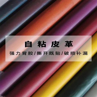 熱銷款自粘修復皮革貼，沙發貼皮翻新神器，椅貼汽車內飾軟皮DIY人造面料, 米黃色,0.5米長*0.68米寬拍多延長