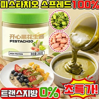 피스타치오 스프레드 피스타치오 페이스트 두바이 스프레드 두바이 쫀득쿠키 재료 피스타치오 스프레드 100% 말차 스프레드 사은품 랜덤 증정, 1개, 200g