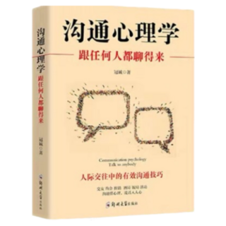 （全五冊）溝通心理學：把話說到點子上，有效說服與人際溝通技巧提升, 詳見包裝
