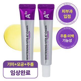 알엑스더마 화이트닝 비타A크림 레티날 1300ppm크림 레티놀 비타민A 주름개선 미백 검버섯 기미 제거 나이트 크림, 20g, 2개