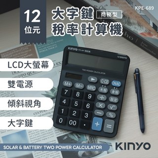 KINYO 耐嘉 KPE-689 大字鍵 稅率計算機 (12位元), 1個