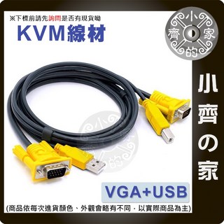 1.5米 KVM切換器 專用 滑鼠 鍵盤 USB連接線 傳輸線 螢幕線 顯示器 VGA視訊線, 1個