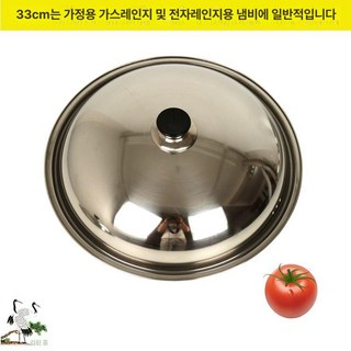 스테인레스 냄비 만능 뚜껑 후라이팬덮개, 지름 31cm 전강 뚜껑