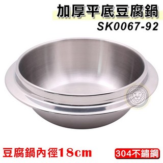 304加厚平底豆腐鍋18CM - 鍋燒鍋/小火鍋/烏龍鍋適用 (嚞), 1個