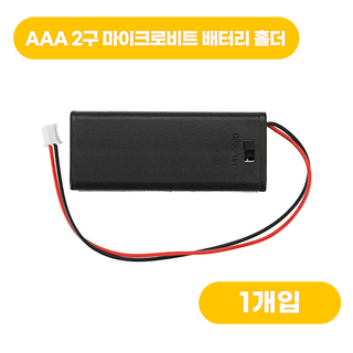 AAA 2구 마이크로비트 배터리홀더, 1개