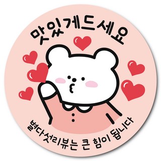 말랑곰 배달 리뷰 스티커 색상 혼합, 1000개, 맛있게드세요