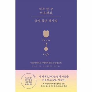 하루 한 장 마음챙김 긍정 확언 필사집 개정판, 루이스 헤이, 니들북