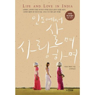 인도에서 살며 사랑하며, 프리뷰