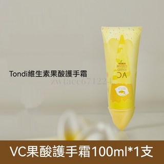 Tondi VC果酸護手霜 美手霜 手膜 護手乳 手部保養 滋潤保濕霜 精華護手霜 手指嫩白 撫手紋 美白保濕, 1個, VC果酸護手霜100ml*1