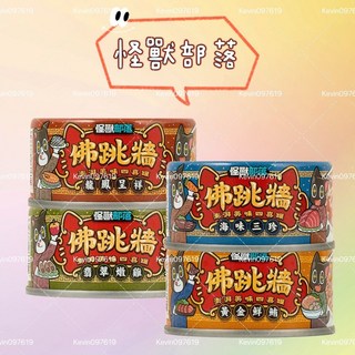 LitoMon 怪獸部落 佛跳牆四喜罐 80g 犬貓副食罐，多種食材一次滿足，營養美味新選擇, 1個, 怪獸部落佛跳牆,◆黃金鮮鮪