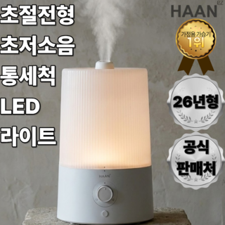 한경희 가정용 가습기1위 저소음 탁상용, 01오프화이트, 다이얼