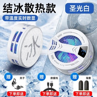 新款手機散熱器 結冰散熱款 聖光白/鈦金黑, 【標準風扇版】S1散熱器白色, 1個