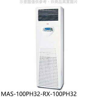 落地式冷暖空調 節能省電 無需安裝 移動方便 操作簡單, MAS-100PH32-RX-100PH32, 圖片色
