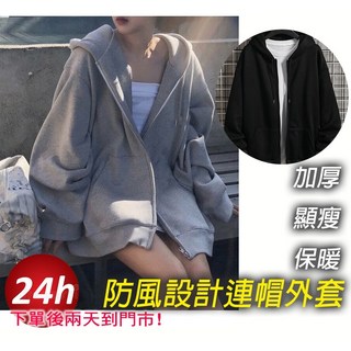 待灣仔保暖連帽防風運動外套 美式大碼寬鬆韓版防寒防曬外套