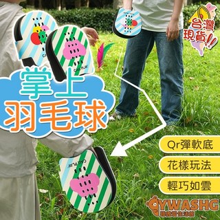 掌上毽子 掌上羽毛球 親子互動遊戲 單人顛球 雙人對戰 團隊作戰 活力毽拍遊戲 室內室外都可玩 拋接羽毛球, 1個
