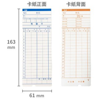 文具通 考勤卡 打卡鐘卡片 出勤卡 J5010034, 1個, VERTEX 8號卡, VERTEX 8號卡