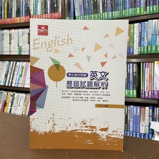 張文忠 研究所/後中西醫 英文歷屆試題解析 2021年12月二版 EE208