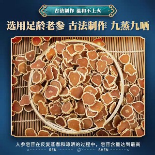 太極參片，長白山東洋參片，金邊高麗參片 - 泡水/泡酒/煲湯正品, 1個, 250公克