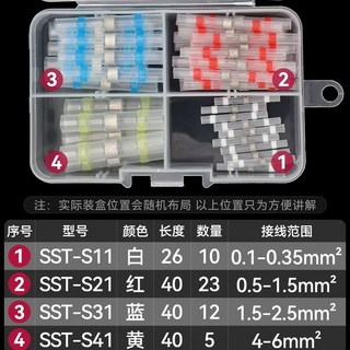 防水接線端子，熱縮管，快速對接，車用電工接線專用, 1個, SST盒裝50只
