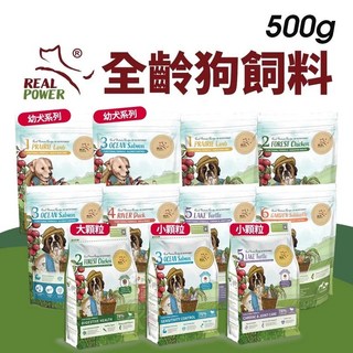 Real Power 瑞威 全齡狗飼料 500g, 1個, 5號湖畔水鱉(關節心臟)-小顆粒, no this value