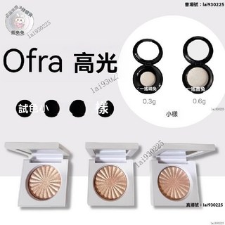 ofra高光小樣粉餅 分裝試色 打亮 pillow talk修容 闪粉立体提亮試色水光棒质感小樣, 1個, 05star island,【0.3g】