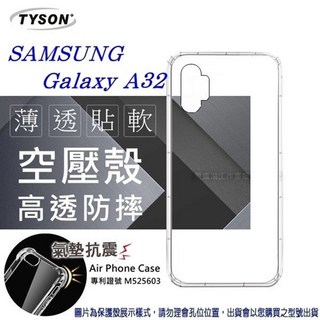 TYSON 三星 SAMSUNG Galaxy A32 薄透軟 空壓氣墊手機殼 - 高透防摔